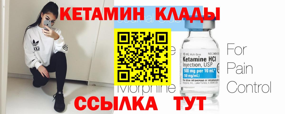 КЕТАМИН VHQ  КЕТАМИН ketamine  Вход с VPN  Георгиевск 