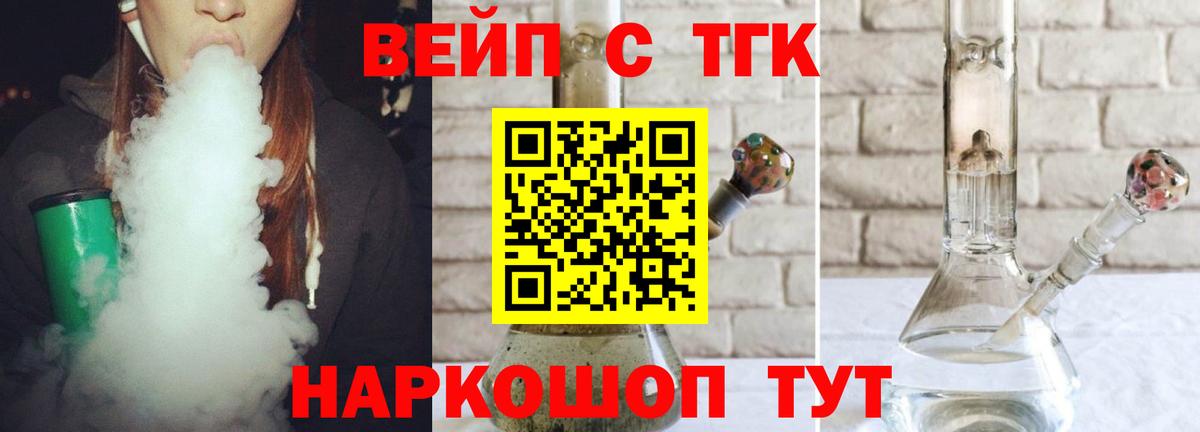 Дистиллят ТГК вейп Георгиевск